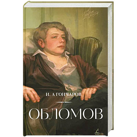 Фото Обломов