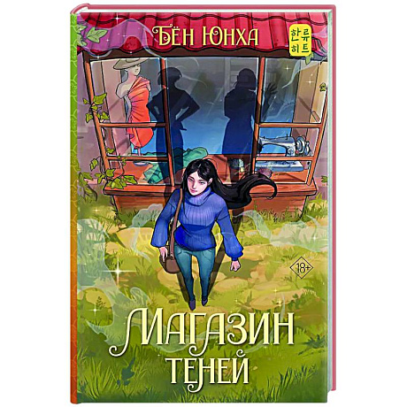 Фото Магазин теней