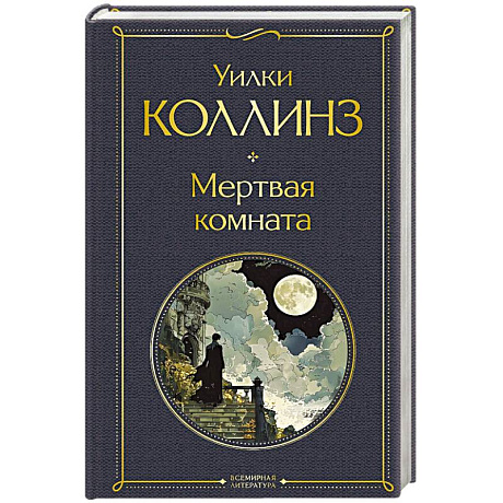 Фото Мертвая комната