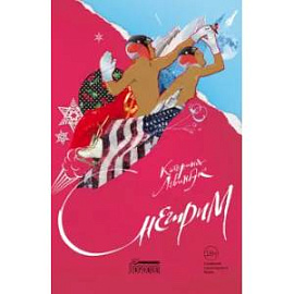 Снегирим