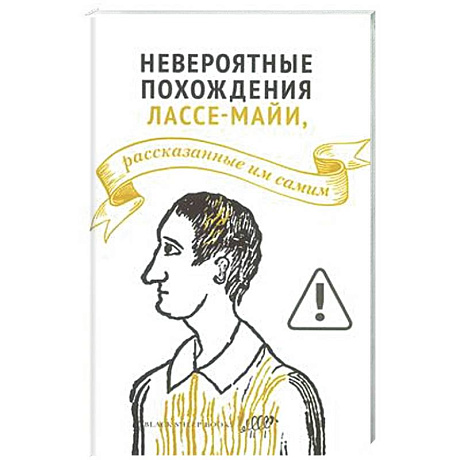 Фото Невероятные похождения Лассе-Майи, рассказанные им самим