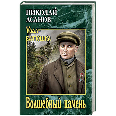 Фото Волшебный камень