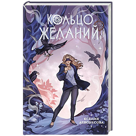 Фото Кольцо желаний