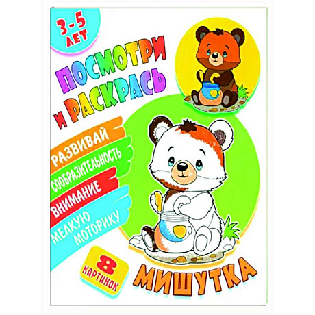 Фото Мишутка