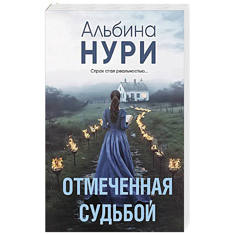 Фото Отмеченная судьбой
