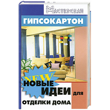 Фото Гипсокартон