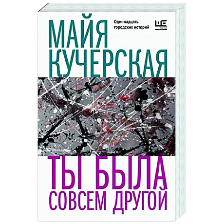 Фото Ты была совсем другой