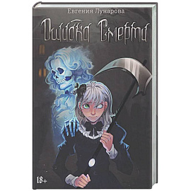 Ошибка Смерти