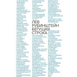 Бегущая строка