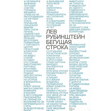 Фото Бегущая строка