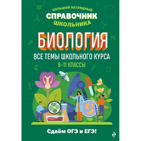 Фото Биология