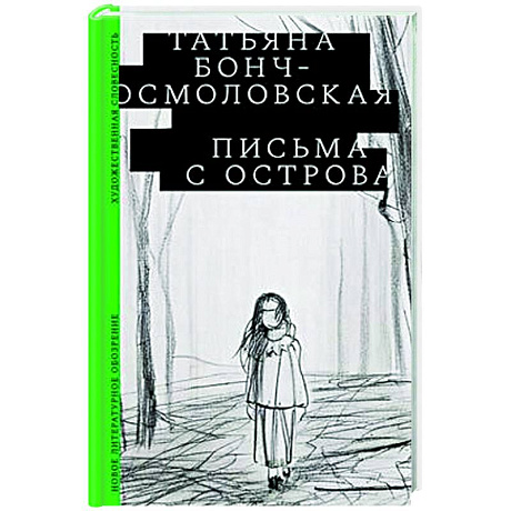 Фото Письма с острова