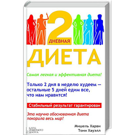 2-дневная диета