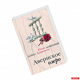 Авернское озеро