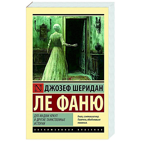 Фото Дух мадам Краул и другие таинственные истории