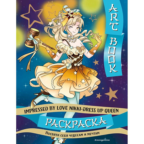 Фото Art book. Impressed by Love Nikki-Dress Up Queen. Раскраска