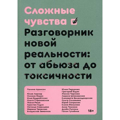 Фото Сложные чувства