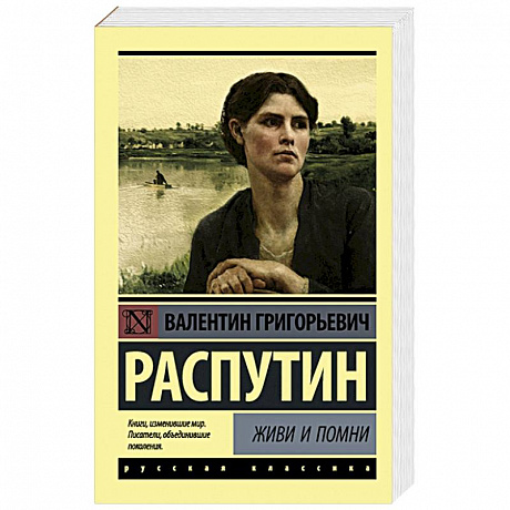 Фото Живи и помни