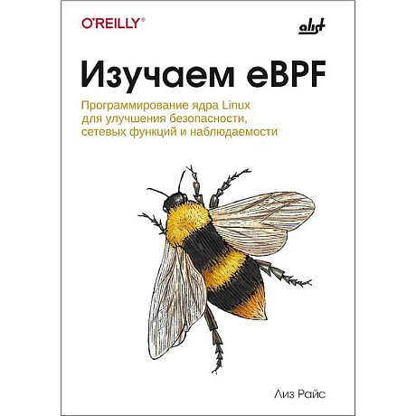 Фото Изучаем eBPF