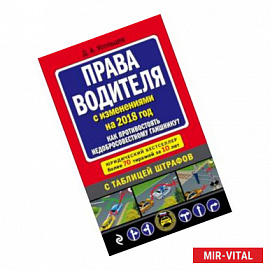 Права водителя. Как противостоять недобросовестному гаишнику? (с последними изменениями на 2018 год)
