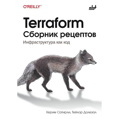Фото Terraform. Сборник рецептов