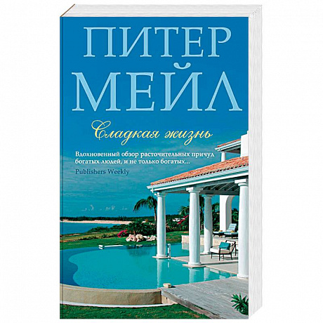 Фото Сладкая жизнь