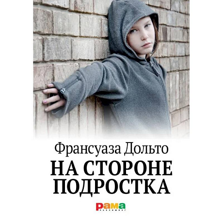 Фото На стороне подростка