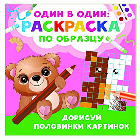 Фото Дорисуй половинки картинок
