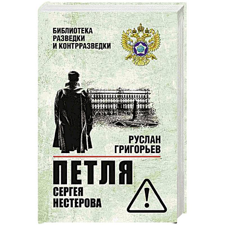 Фото Петля Сергея Нестерова