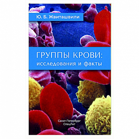 Фото Группы крови: исследования и факты