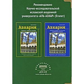 Азхария