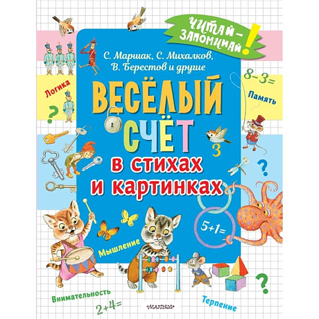 Фото Весёлый счёт в стихах и картинках