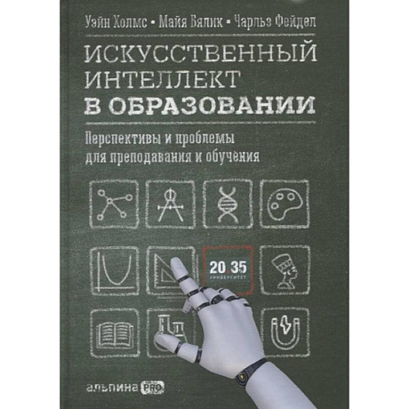 Фото Искусственный интеллект в образовании: Перспективы и проблемы для преподавания и обучения