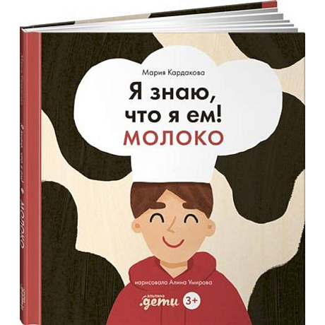 Фото Я знаю, что я ем! Молоко