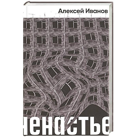 Фото Ненастье: роман