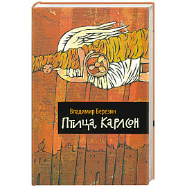 Птица Карлсон