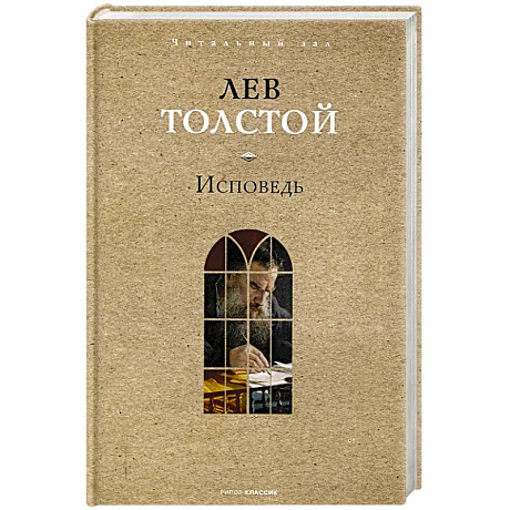 Фото Исповедь