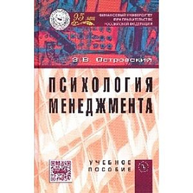 Психология менеджмента. Учебное пособие