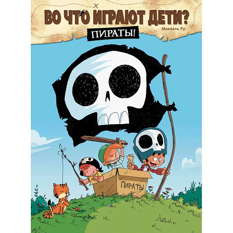 Фото Во что играют дети? Пираты!