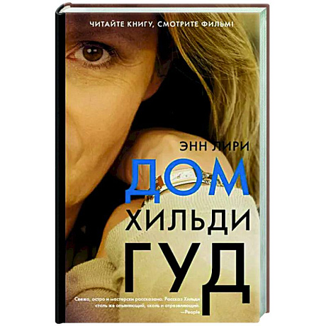 Фото Дом Хильди Гуд