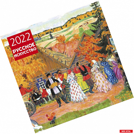 Фото Русское искусство. Календарь настенный на 2022 год
