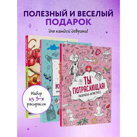 Фото У тебя все получится! Подарочный набор для девочек