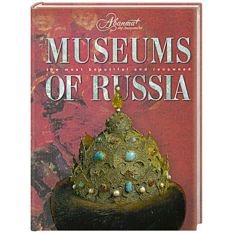 Фото Museums of Russia