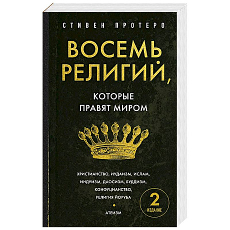 Фото Восемь религий, которые правят миром. Европокет