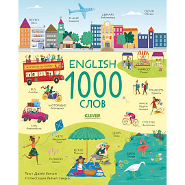 English. 1000 слов