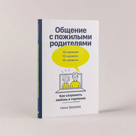 Фото Общение с пожилыми родителями: Как сохранить любовь и терпение к самым близким