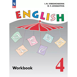 Английский язык. 4 класс. Рабочая тетрадь