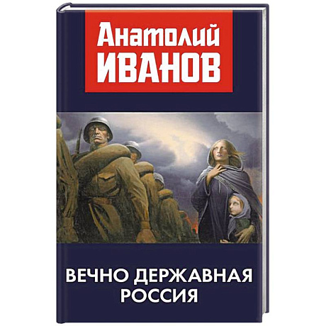 Фото Вечно державная Россия