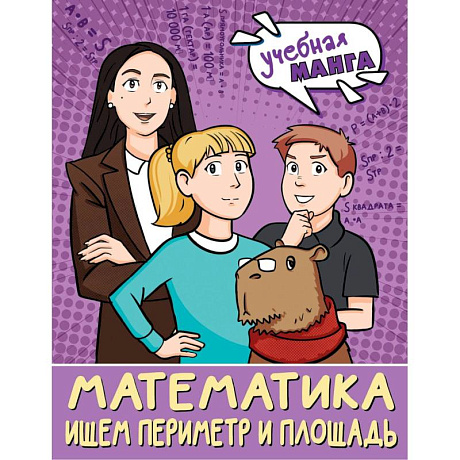 Фото Математика. Ищем периметр и площадь