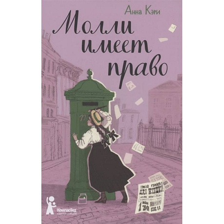Фото Молли имеет право
